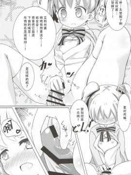 [靴下汉化组](C92) [焼肉屋由史 (秋沢由史、うにとろ)] シコアリス (きんいろモザイク)_14