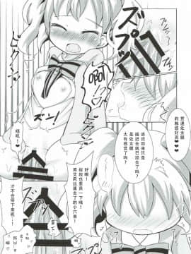 [靴下汉化组](C92) [焼肉屋由史 (秋沢由史、うにとろ)] シコアリス (きんいろモザイク)_15