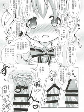 [靴下汉化组](C92) [焼肉屋由史 (秋沢由史、うにとろ)] シコアリス (きんいろモザイク)_19