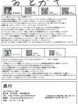 [靴下汉化组](C92) [焼肉屋由史 (秋沢由史、うにとろ)] シコアリス (きんいろモザイク)_26