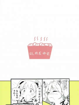 [靴下汉化组](C92) [焼肉屋由史 (秋沢由史、うにとろ)] シコアリス (きんいろモザイク)_27
