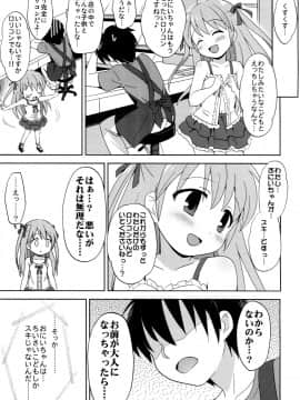 (C91) [にぽにぽ (白奈美琴)] ろりこみ総集編_img023