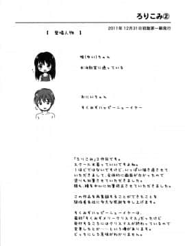 (C91) [にぽにぽ (白奈美琴)] ろりこみ総集編_img026
