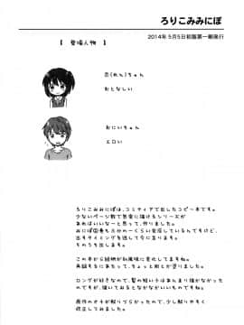 (C91) [にぽにぽ (白奈美琴)] ろりこみ総集編_img070