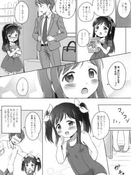 (C88) [にぽにぽ (白奈美琴)] ろりこみ6_19