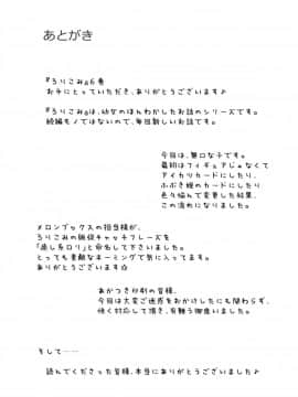 (C88) [にぽにぽ (白奈美琴)] ろりこみ6_20
