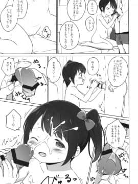 (C92) [にぽにぽ (白奈美琴)] ろりこみ9_14