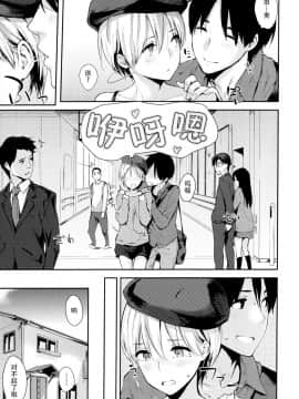 [脸肿汉化组][なぱた] 好きだらけ_056
