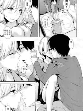[脸肿汉化组][なぱた] 好きだらけ_058