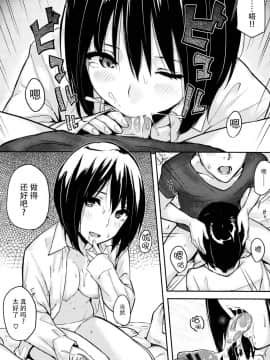 [脸肿汉化组][なぱた] 好きだらけ_159