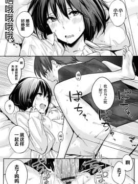 [脸肿汉化组][なぱた] 好きだらけ_165