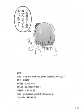 Help Me With My Glass Slippers, Will You?_41