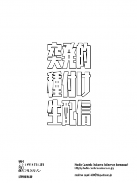 Toppatsuteki Tanetsuke Namahaishin_10