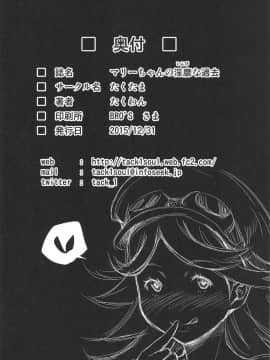 (C89) [たくたま (たくわん)] マリーちゃんの淫靡な過去 (グランブルーファンタジー)_21