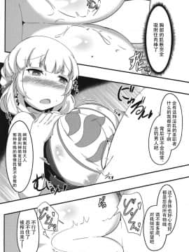 [靴下汉化组](C94) [ジョーんご亭 (シコジョー)] エクスさんが催眠洗脳される本 (千年戦争アイギス)_012