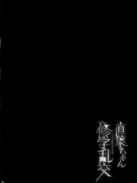 [盲鸡汉化组](C91) [waterwheel (白田太)] 直葉ちゃん修学乱交 (ソードアート・オンライン)_003