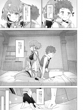 (C95) [仔馬牧場 (ぼに～)] 朝陽の中へと (ゼノブレイド2)_002