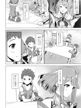 (C95) [仔馬牧場 (ぼに～)] 朝陽の中へと (ゼノブレイド2)_003