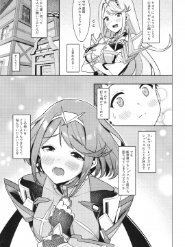 (C95) [仔馬牧場 (ぼに～)] 朝陽の中へと (ゼノブレイド2)_004