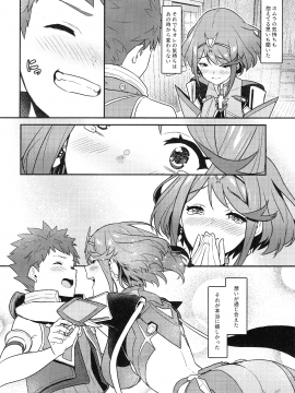 (C95) [仔馬牧場 (ぼに～)] 朝陽の中へと (ゼノブレイド2)_005