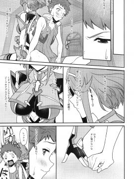 (C95) [仔馬牧場 (ぼに～)] 朝陽の中へと (ゼノブレイド2)_006