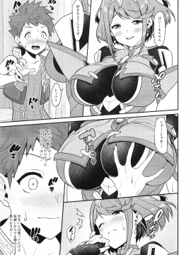 (C95) [仔馬牧場 (ぼに～)] 朝陽の中へと (ゼノブレイド2)_010
