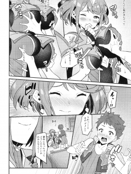 (C95) [仔馬牧場 (ぼに～)] 朝陽の中へと (ゼノブレイド2)_011