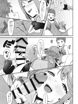 (C95) [仔馬牧場 (ぼに～)] 朝陽の中へと (ゼノブレイド2)_012