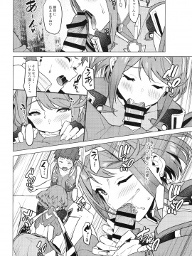 (C95) [仔馬牧場 (ぼに～)] 朝陽の中へと (ゼノブレイド2)_013
