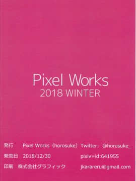 (C95) [Pixel Works (horosuke)] 2018WINTER (アズールレーン)_4