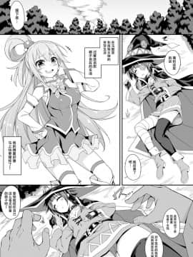 (COMIC1☆10) [おつきみ工房 (秋空もみぢ)] めぐみんの爆裂魔法あふた～ (この素晴らしい世界に祝福を!) [脸肿汉化组]_IMG_06
