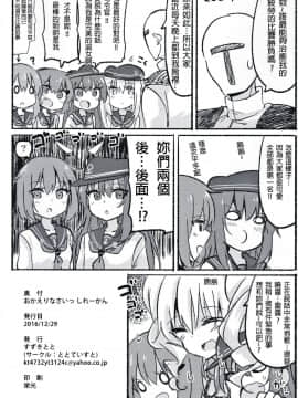 Okaerinasai Shireikan_26