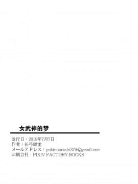 [长弓燧龍] Vuarukiri no yume (houkai 3rd)_35