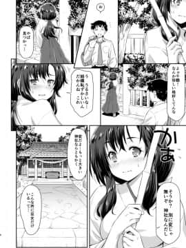 [ACID EATERS (和馬村政)] 幼馴染とキツネ様_05