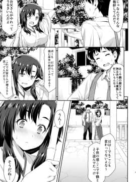 [ACID EATERS (和馬村政)] 幼馴染とキツネ様_06