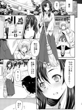 [ACID EATERS (和馬村政)] 幼馴染とキツネ様_14