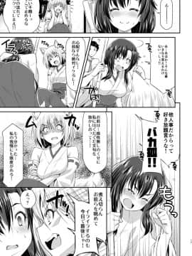 [ACID EATERS (和馬村政)] 幼馴染とキツネ様_16