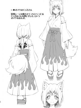 [ACID EATERS (和馬村政)] 幼馴染とキツネ様_41