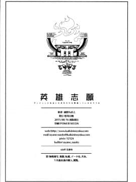 [脸肿汉化组](C88) [怪奇日蝕 (綾野なおと)] 英雄志願 (ダンジョンに出会いを求めるのは間違っているだろうか)_29