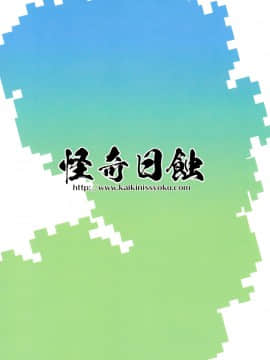 [脸肿汉化组](C88) [怪奇日蝕 (綾野なおと)] 英雄志願 (ダンジョンに出会いを求めるのは間違っているだろうか)_30