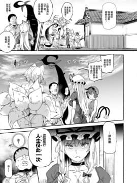 [にゅう工房 (にゅう)] おいでませ!!自由風俗幻想郷2泊3日の旅 結 (東方Project) [背景×新桥月白日语社] [Digital]_32