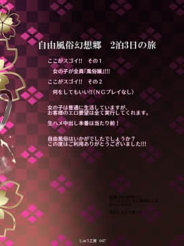 [にゅう工房 (にゅう)] おいでませ!!自由風俗幻想郷2泊3日の旅 結 (東方Project) [背景×新桥月白日语社] [Digital]_44