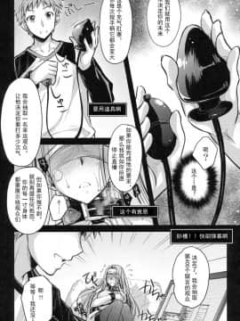 [Shadow个人汉化](C88) [怪奇日蝕 (綾野なおと)] R.O.D 9 -Rider or Die- (Fatehollow ataraxia)_21