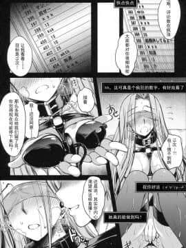 [Shadow个人汉化](C88) [怪奇日蝕 (綾野なおと)] R.O.D 9 -Rider or Die- (Fatehollow ataraxia)_22