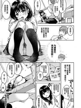 [无毒汉化组][桃月すず] 僕らのハジメテ_03