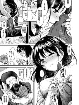 [无毒汉化组][桃月すず] 僕らのハジメテ_09