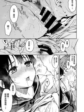 [无毒汉化组][桃月すず] 僕らのハジメテ_13
