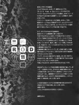 (C92) [怪奇日蝕 (綾野なおと)] R.O.D 11 -Rider or Die- (Fatehollow ataraxia)[Shadow个人汉化]_ROD11_Pg023