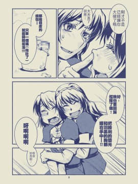 [沒有漢化] (C85) [かもたま酒造 (かもたま)] 妙高さんちの乱航戦!! (艦隊これくしょん -艦これ-)_09_74349121_p7_