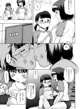 [茶倉和彦] りるがー☆きっす_161